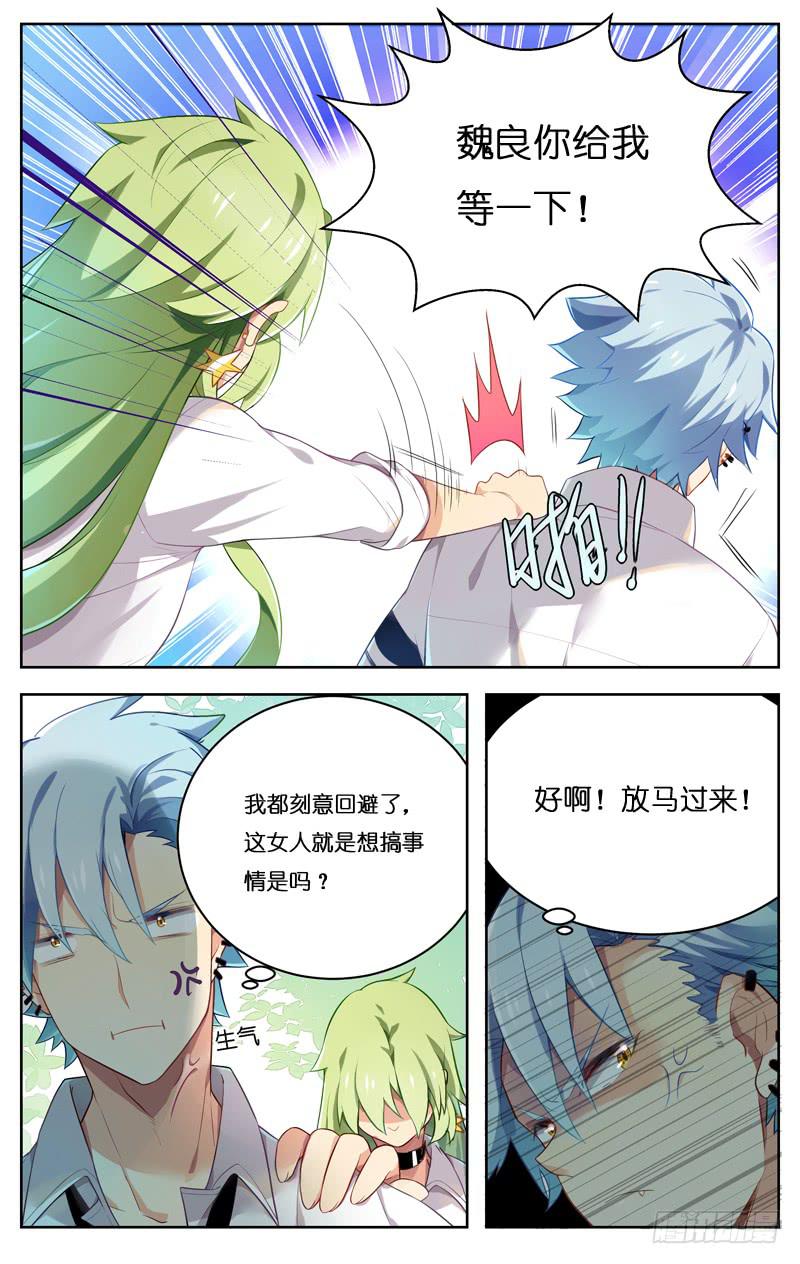 🍛丘比少年 第二十六回 第3页
