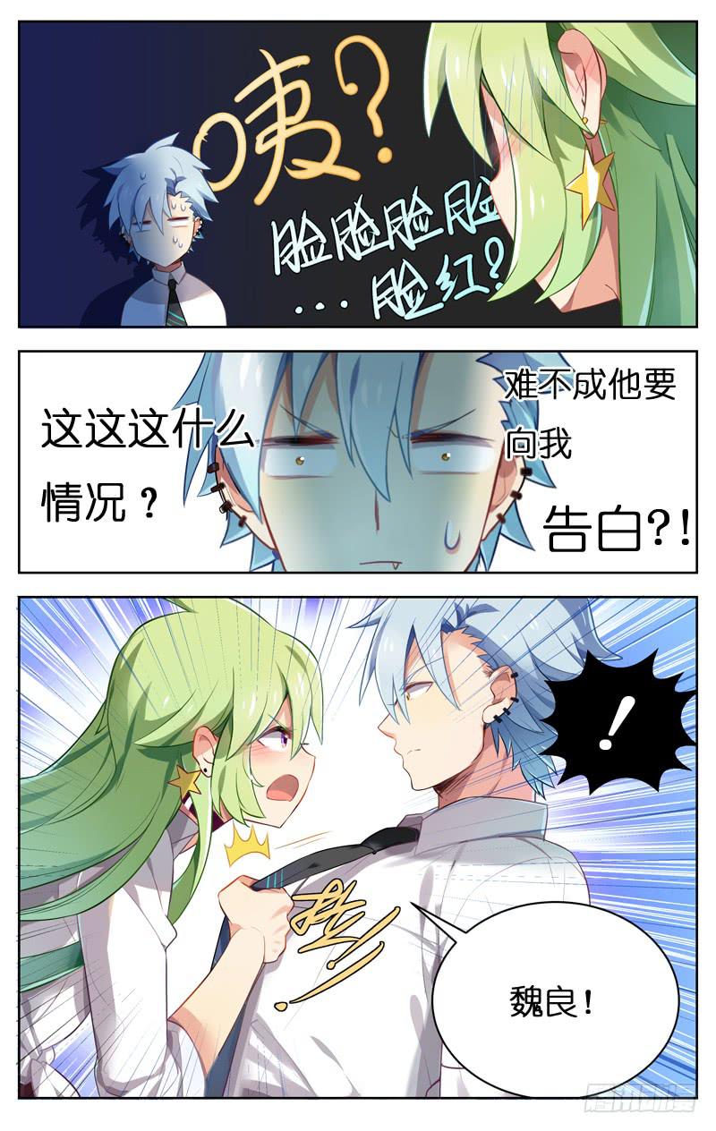 🍛丘比少年 第二十六回 第5页