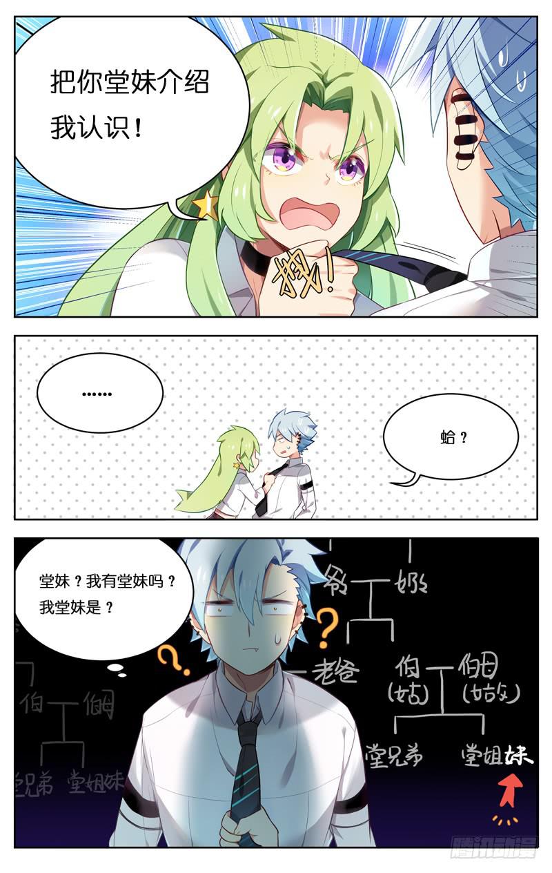 🍛丘比少年 第二十六回 第6页