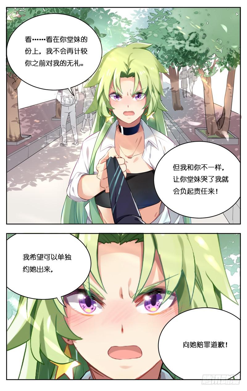🍛丘比少年 第二十六回 第7页