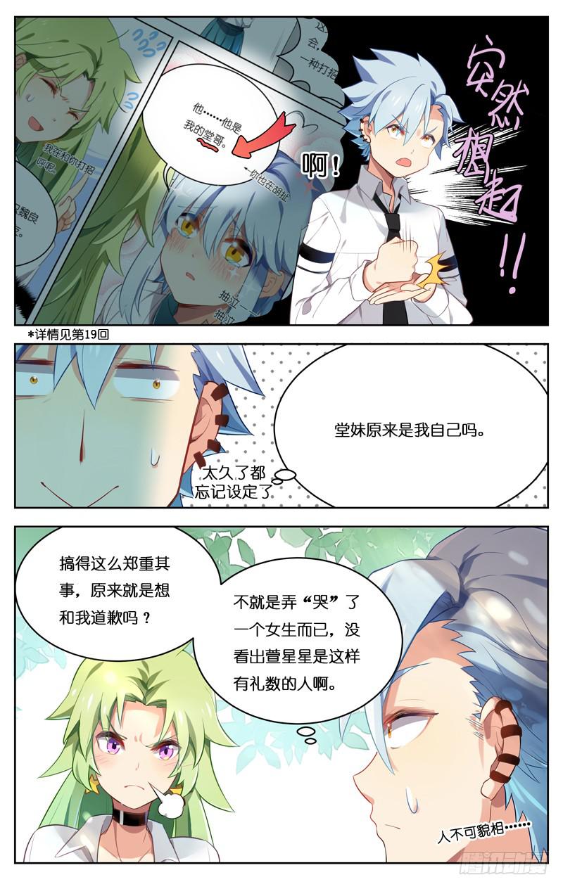 🍛丘比少年 第二十六回 第8页
