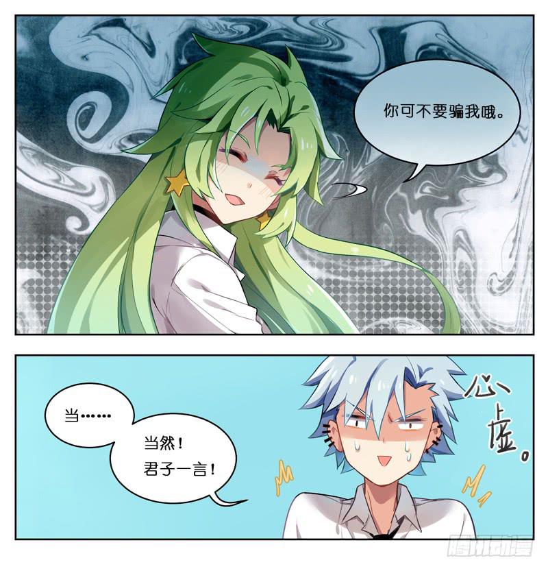 🍛丘比少年 第二十八回 第6页