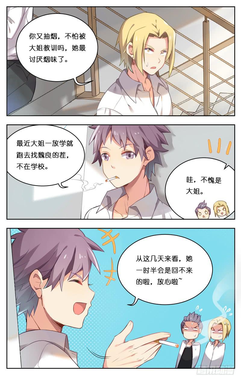 🍛丘比少年 第二十八回 第8页