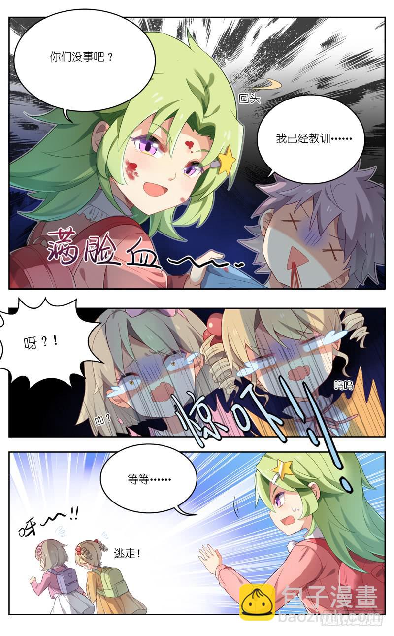 🍛丘比少年 第三十回 第2页