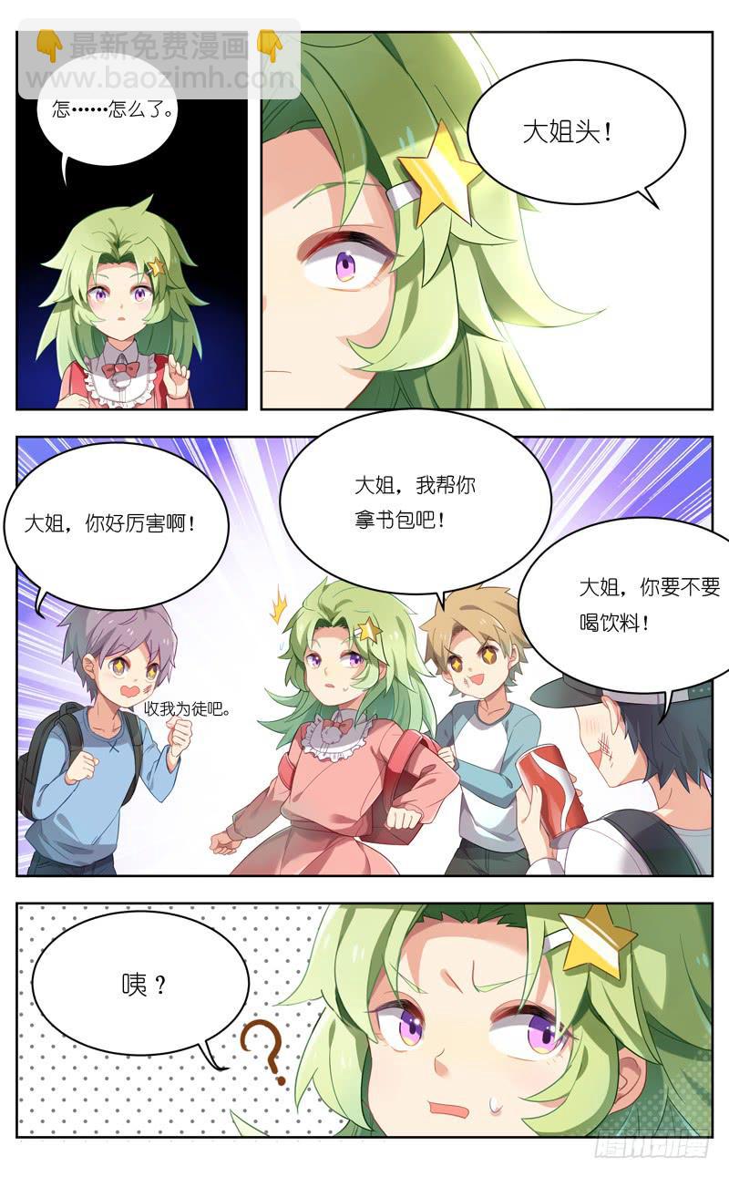 🍛丘比少年 第三十回 第3页