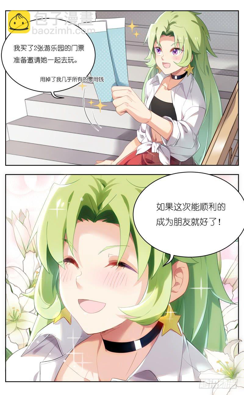 🍛丘比少年 第三十回 第6页