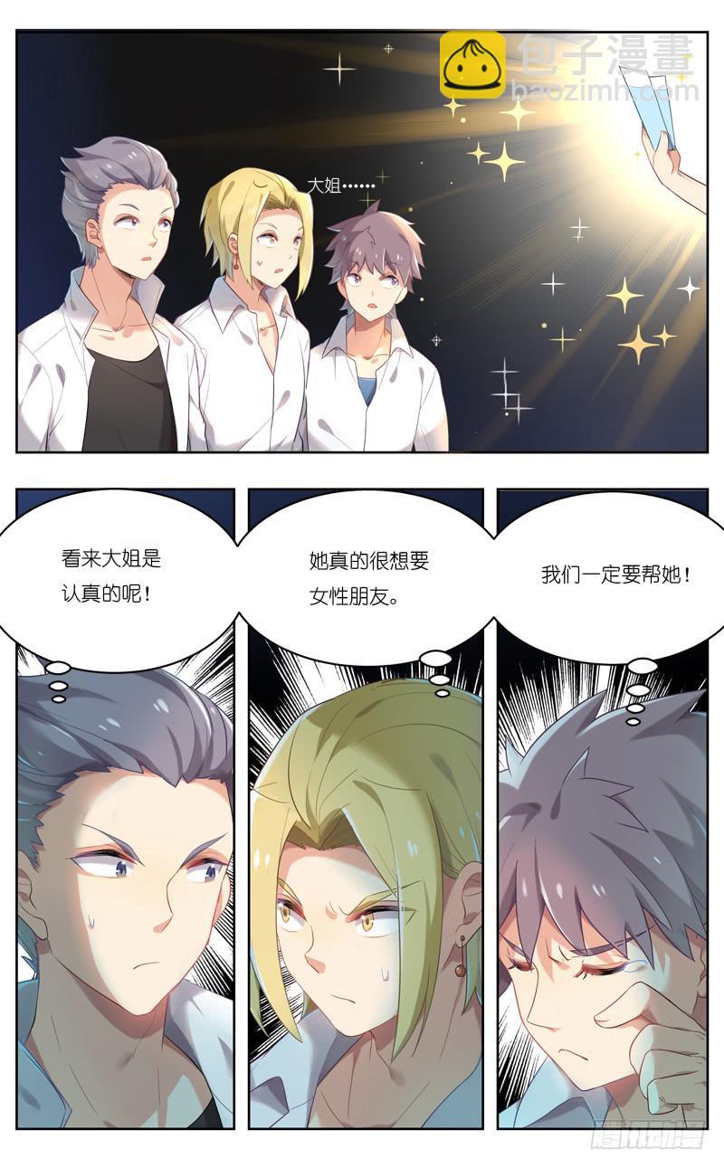 🍛丘比少年 第三十回 第7页