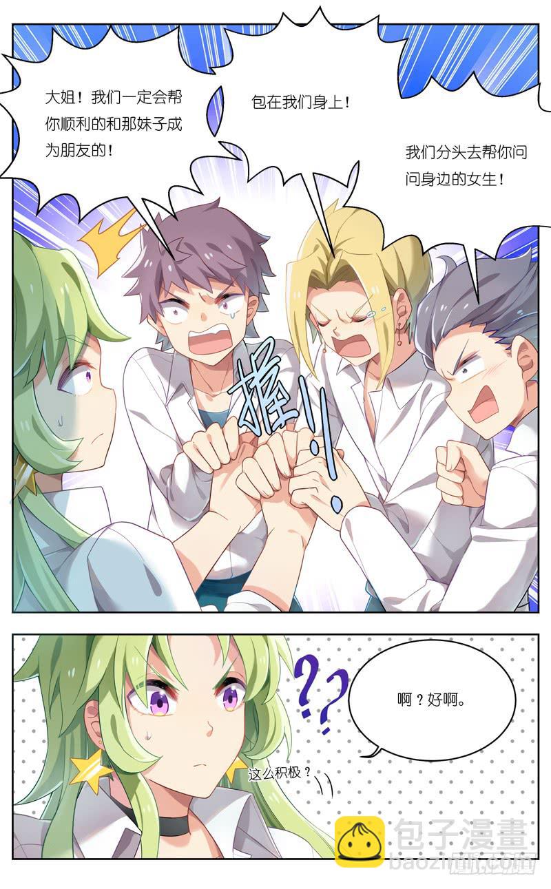 🍛丘比少年 第三十回 第8页