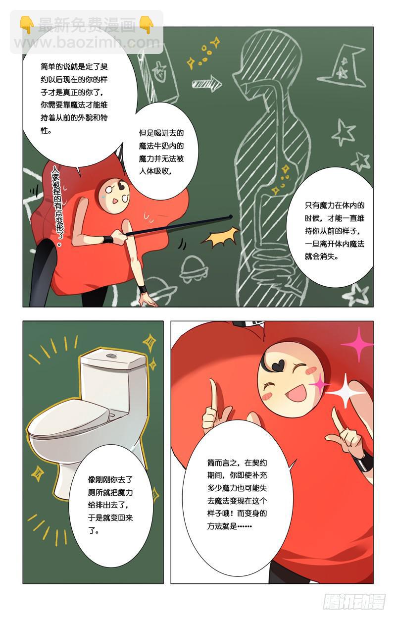 🍛丘比少年 第五回 第10页