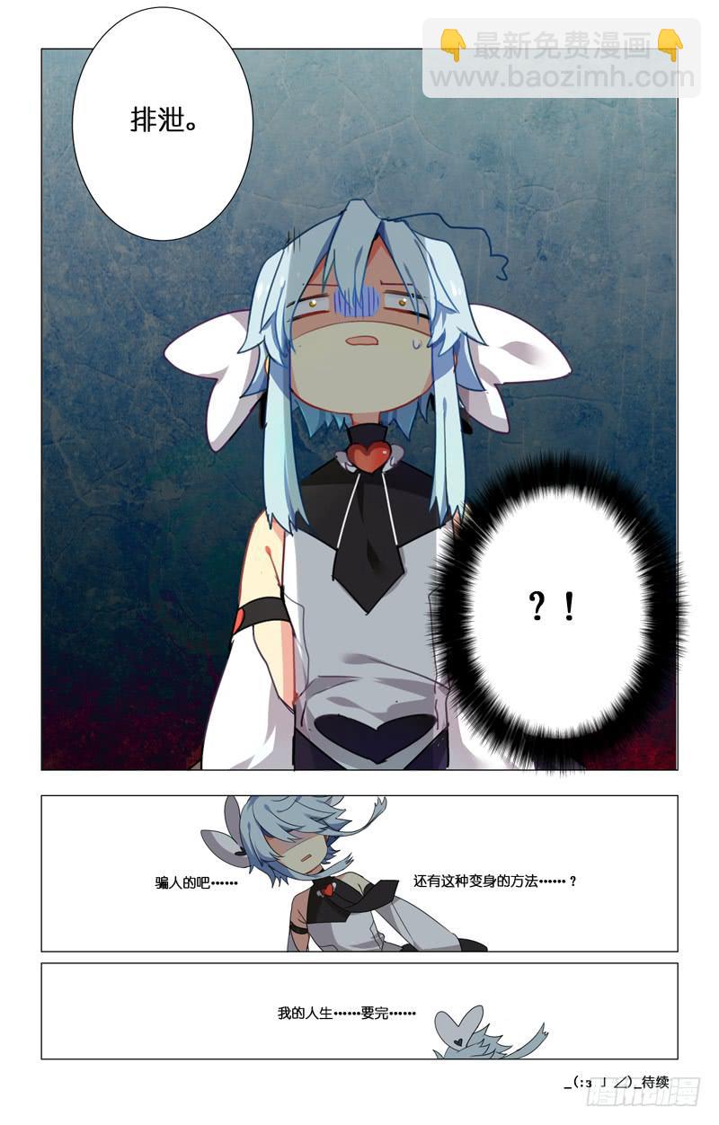 🍛丘比少年 第五回 第11页
