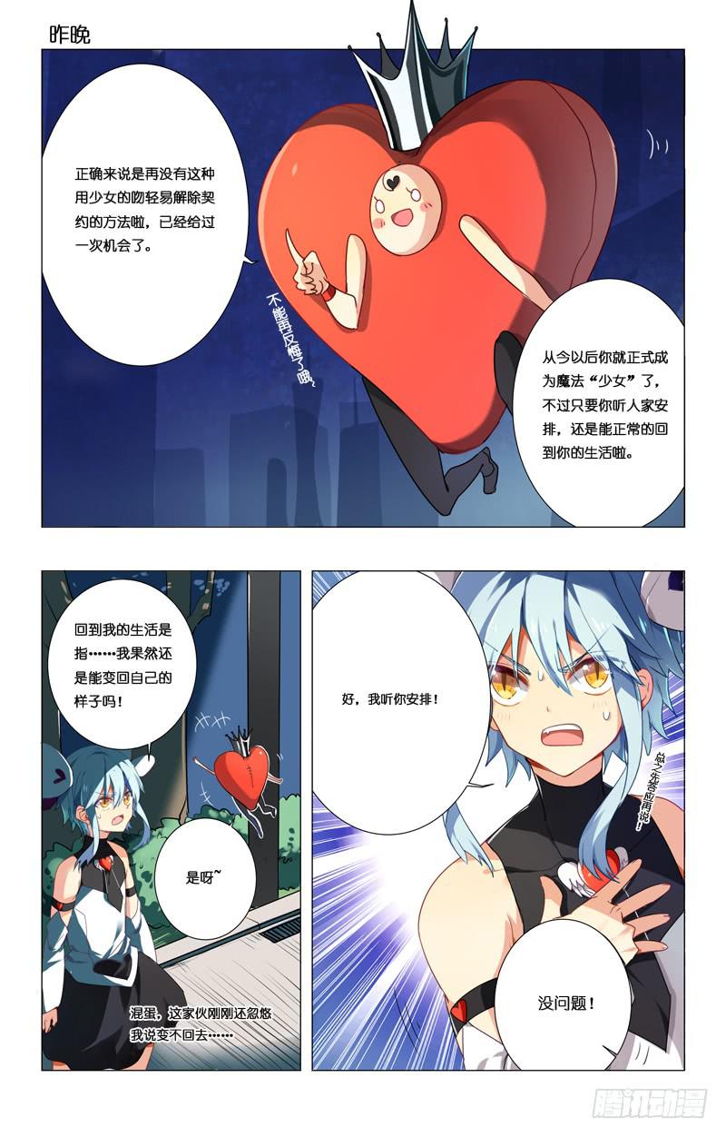 🍛丘比少年 第五回 第3页