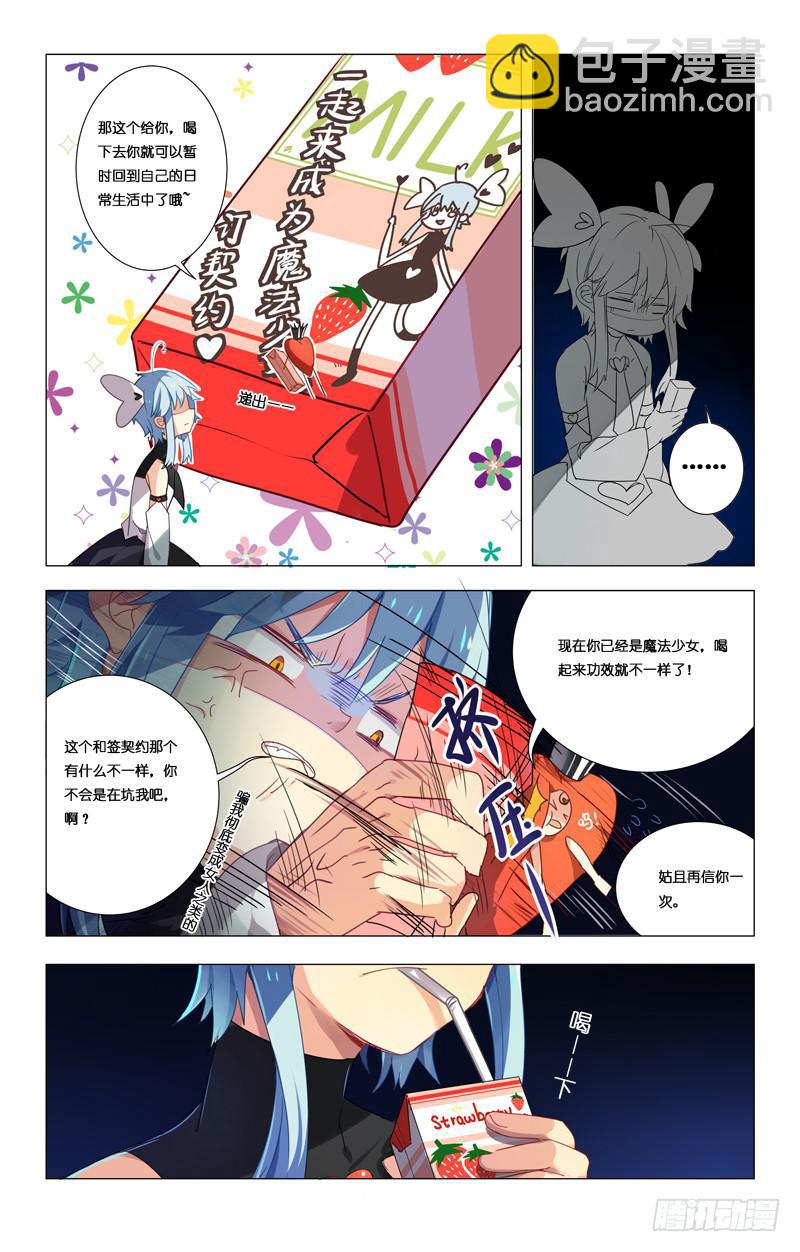 🍛丘比少年 第五回 第4页