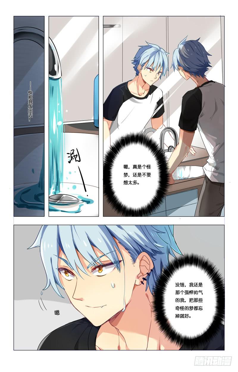 🍛丘比少年 第五回 第6页