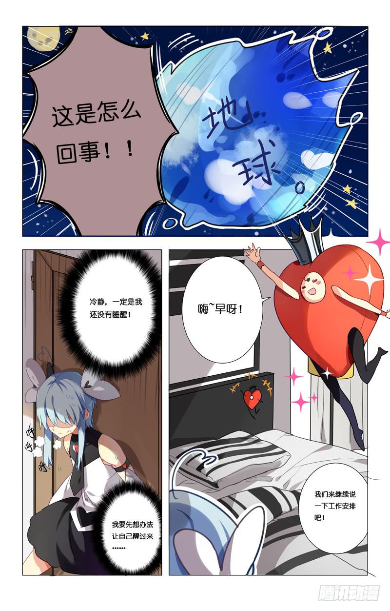 🍛丘比少年 第五回 第8页