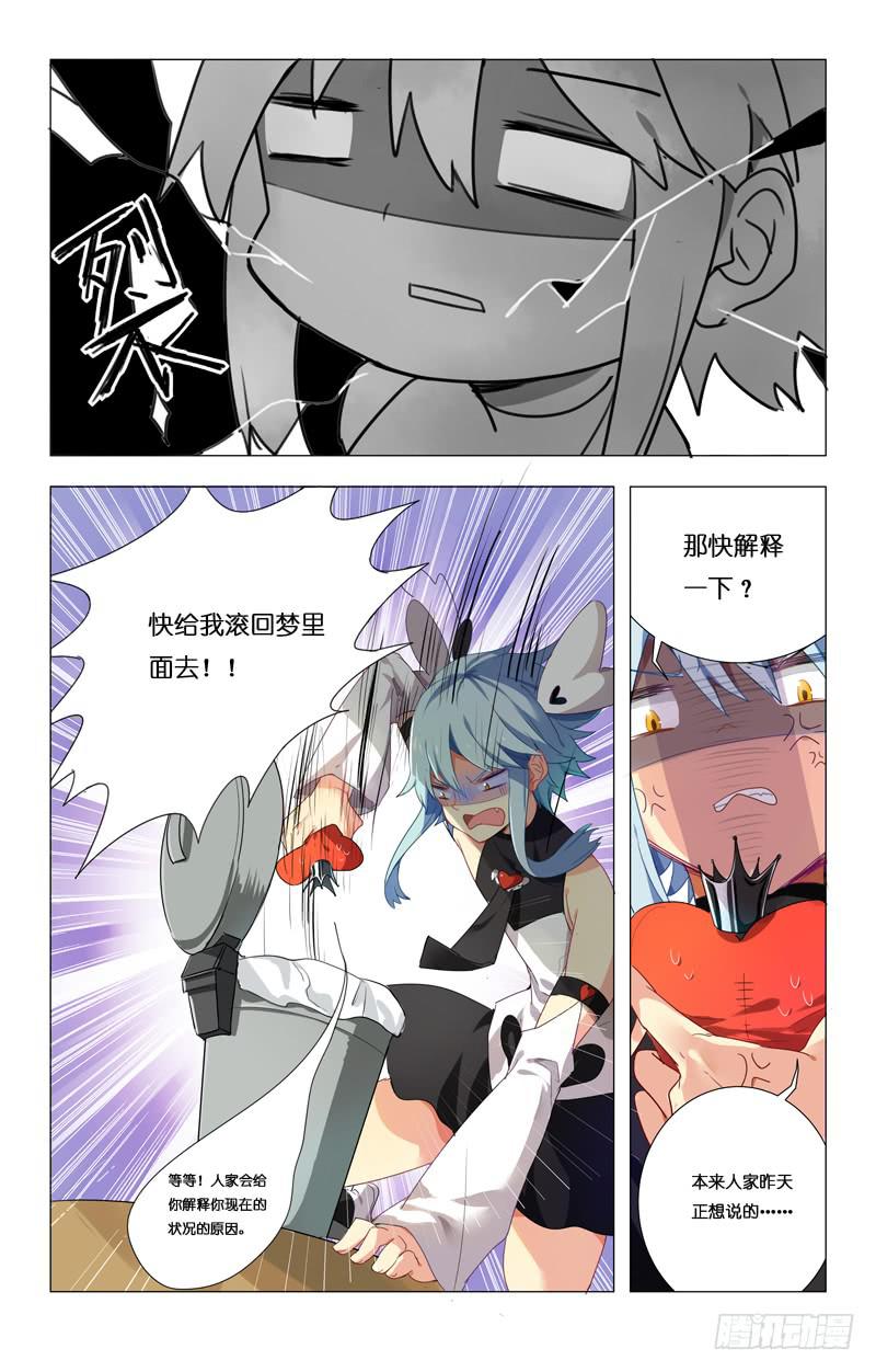 🍛丘比少年 第五回 第9页