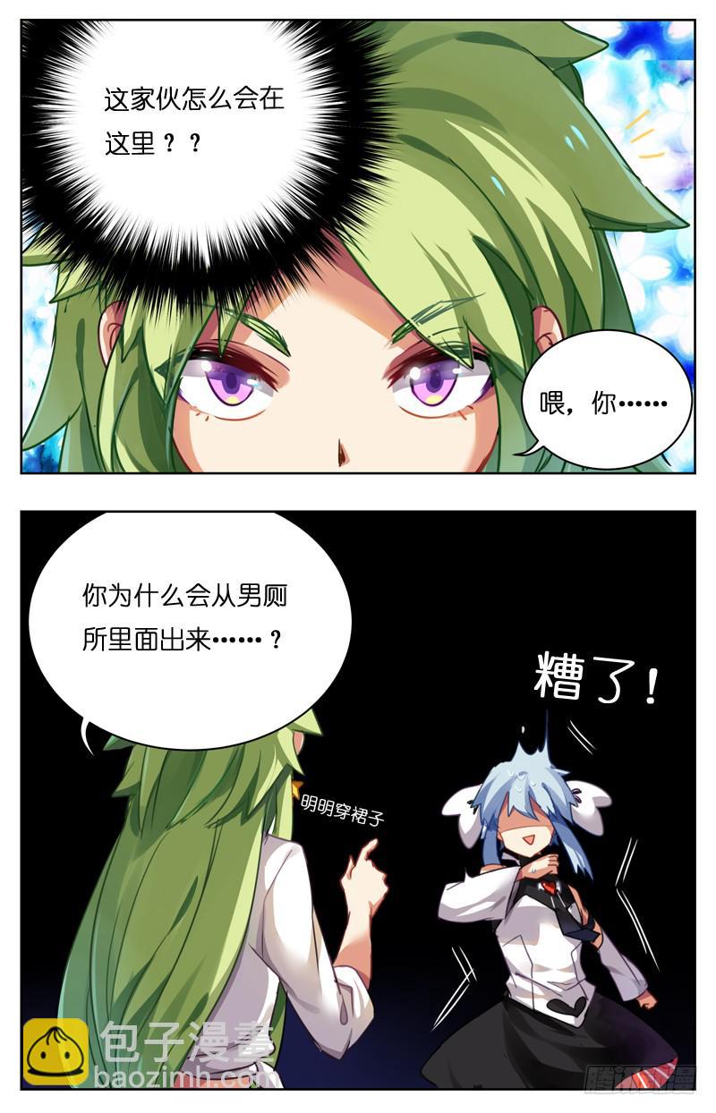 🍛丘比少年 第七回 第10页