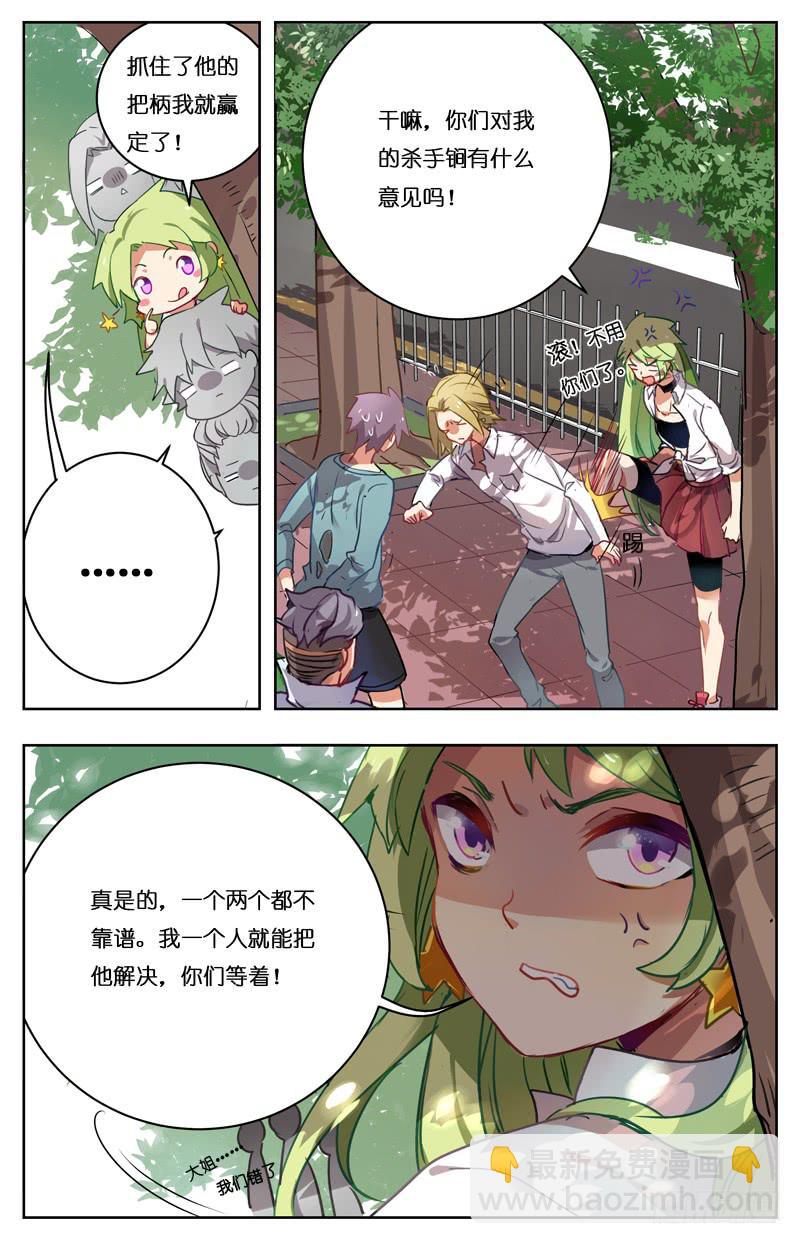 🍛丘比少年 第七回 第2页