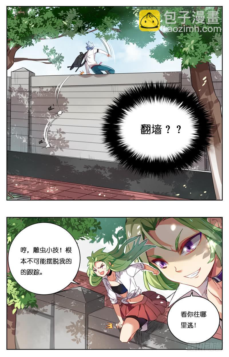 🍛丘比少年 第七回 第3页