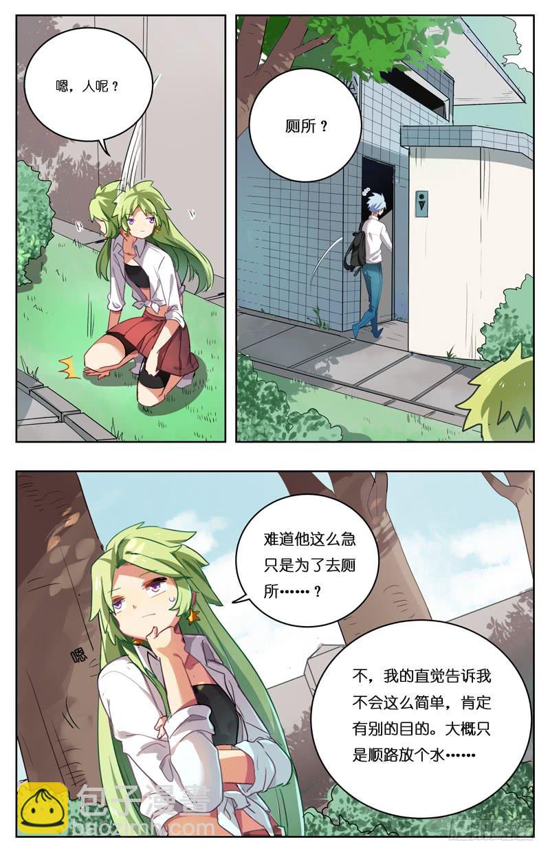 🍛丘比少年 第七回 第4页