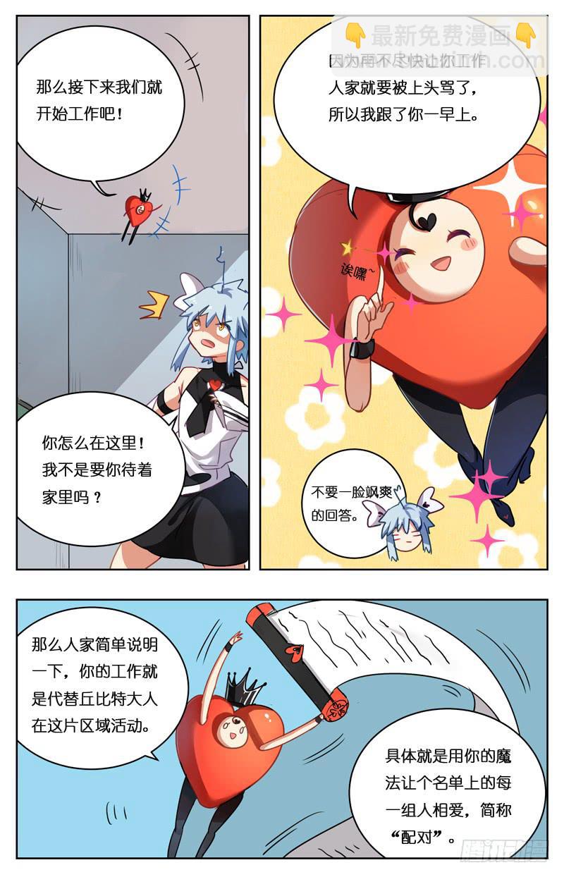 🍛丘比少年 第七回 第6页