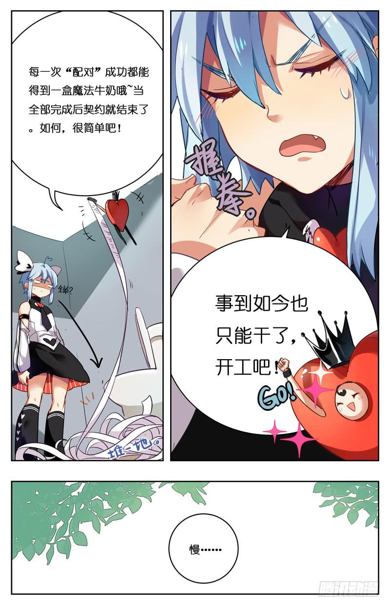 🍛丘比少年 第七回 第7页