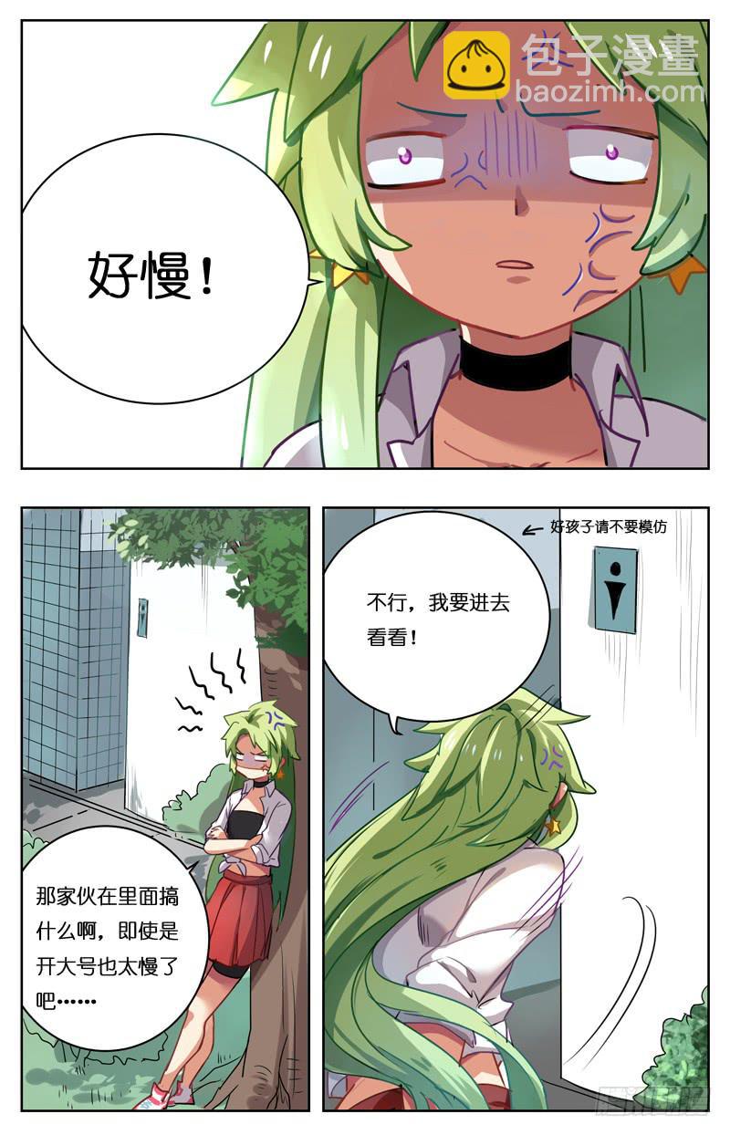 🍛丘比少年 第七回 第8页