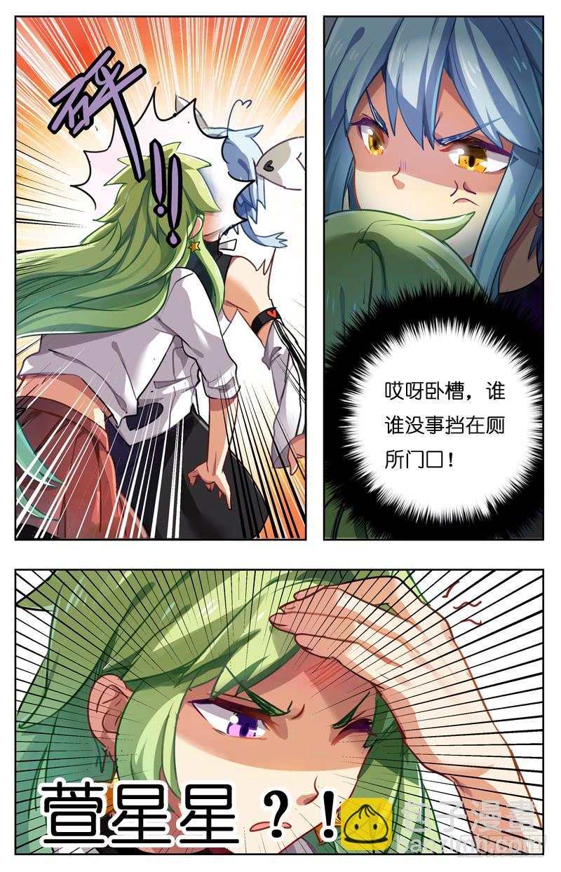 🍛丘比少年 第七回 第9页