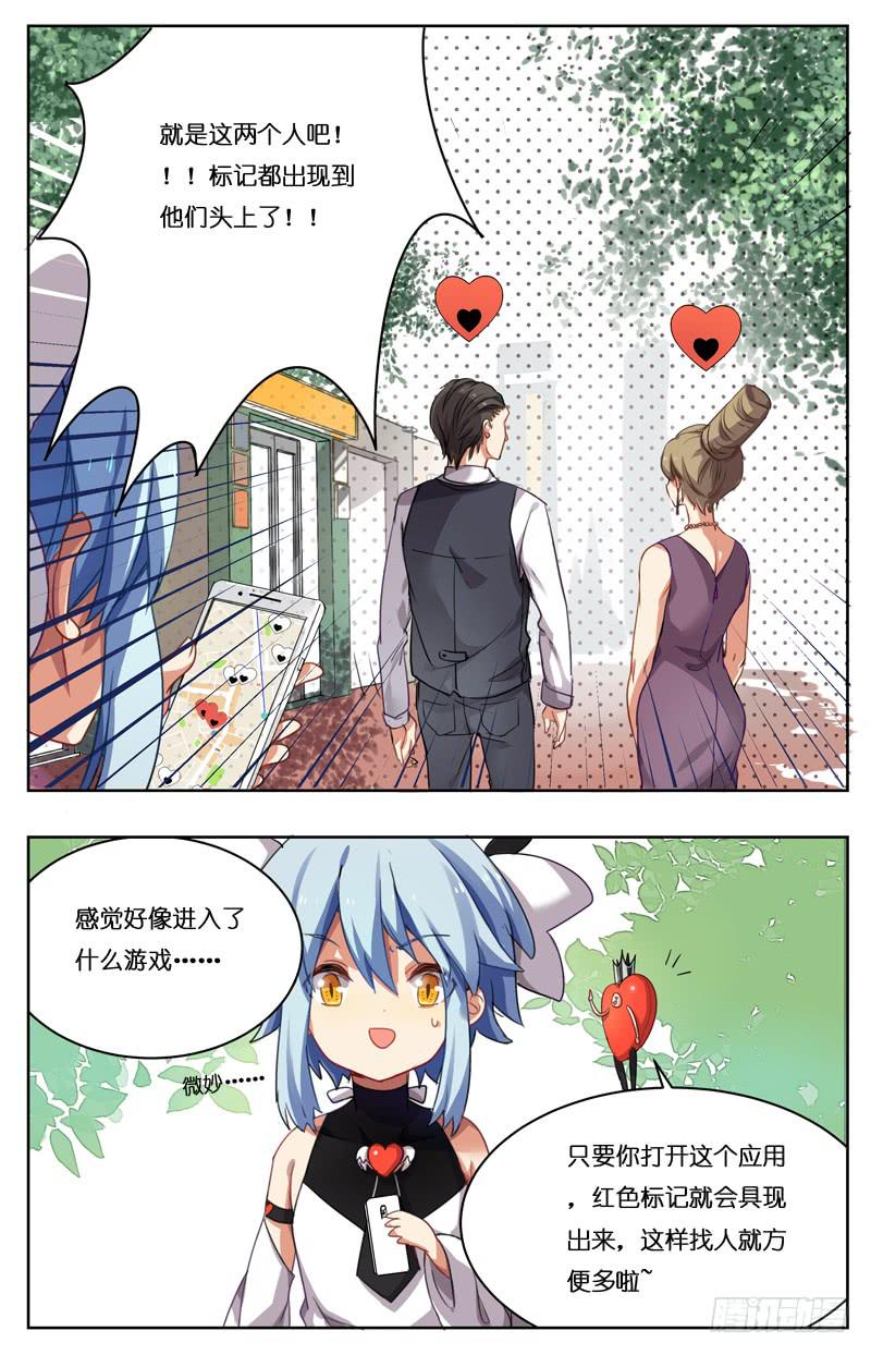 🍛丘比少年 第九回 第1页