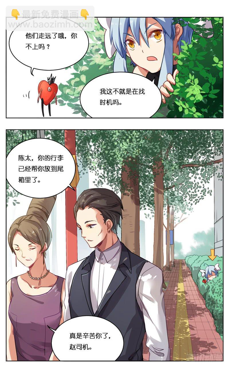 🍛丘比少年 第九回 第2页