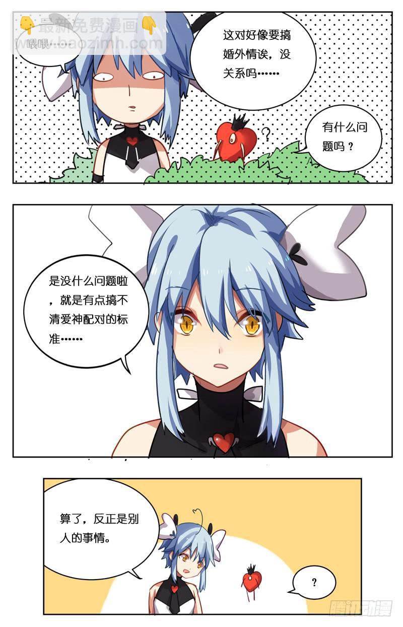 🍛丘比少年 第九回 第3页