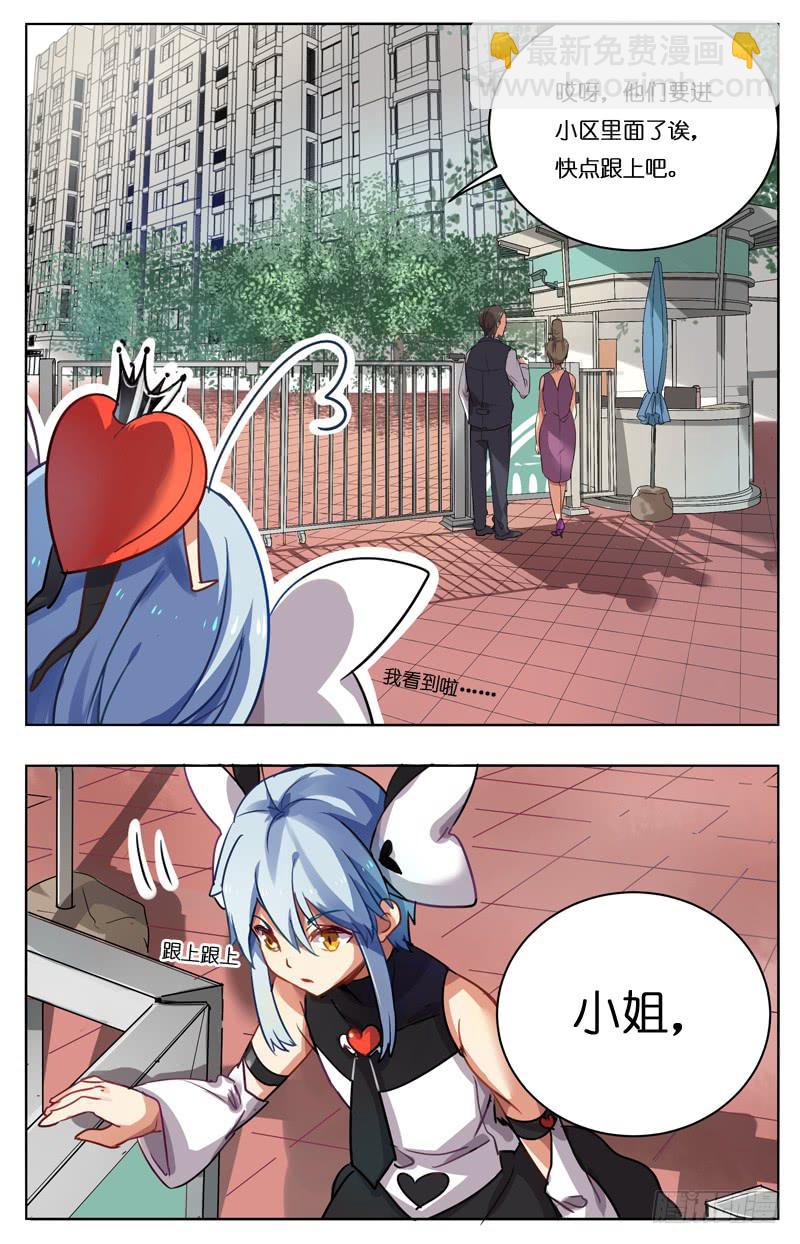 🍛丘比少年 第九回 第4页