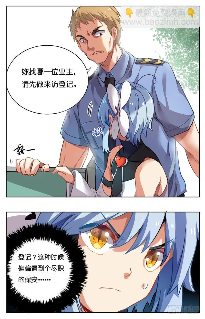 🍛丘比少年 第九回 第5页