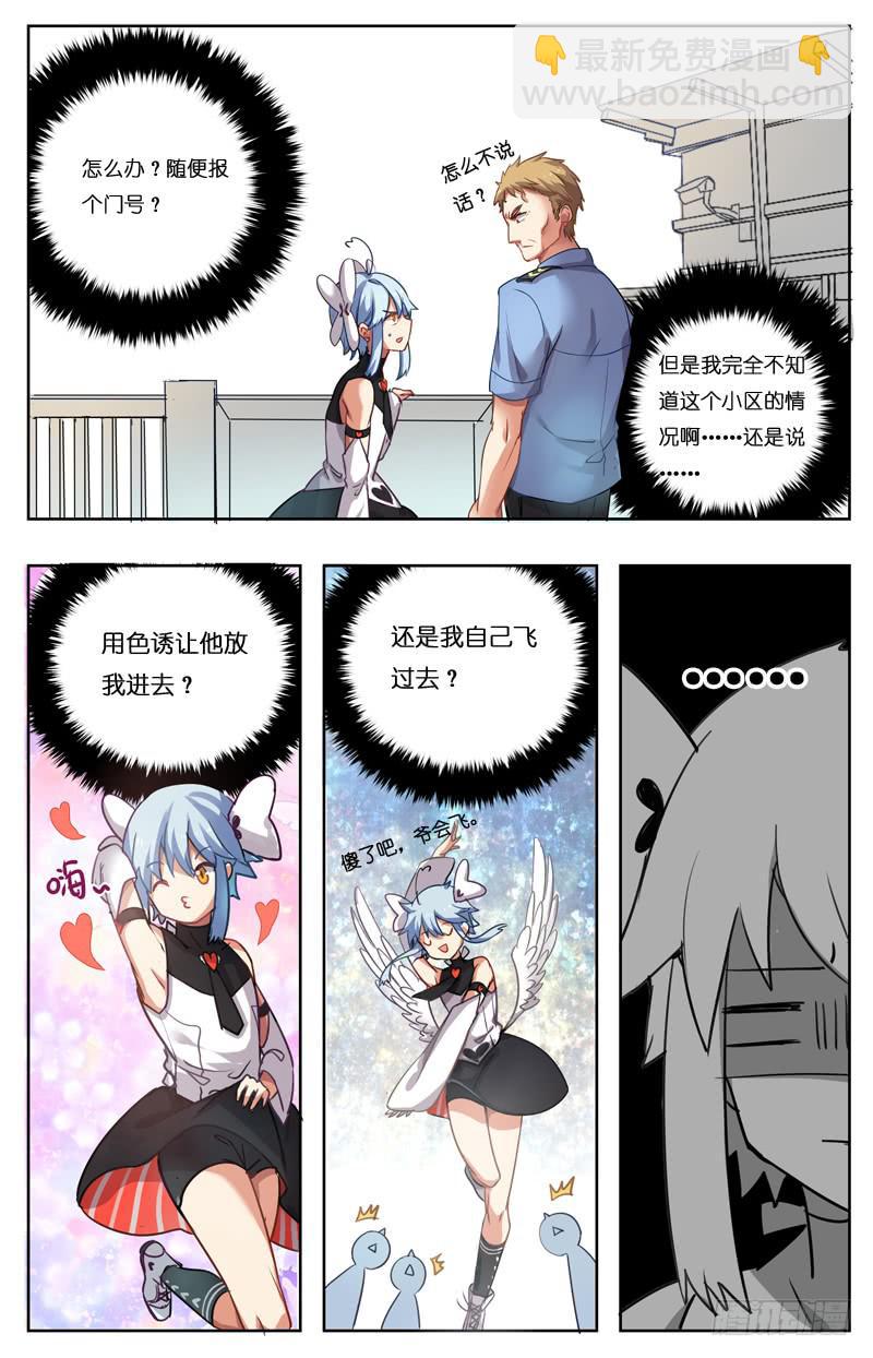 🍛丘比少年 第九回 第6页