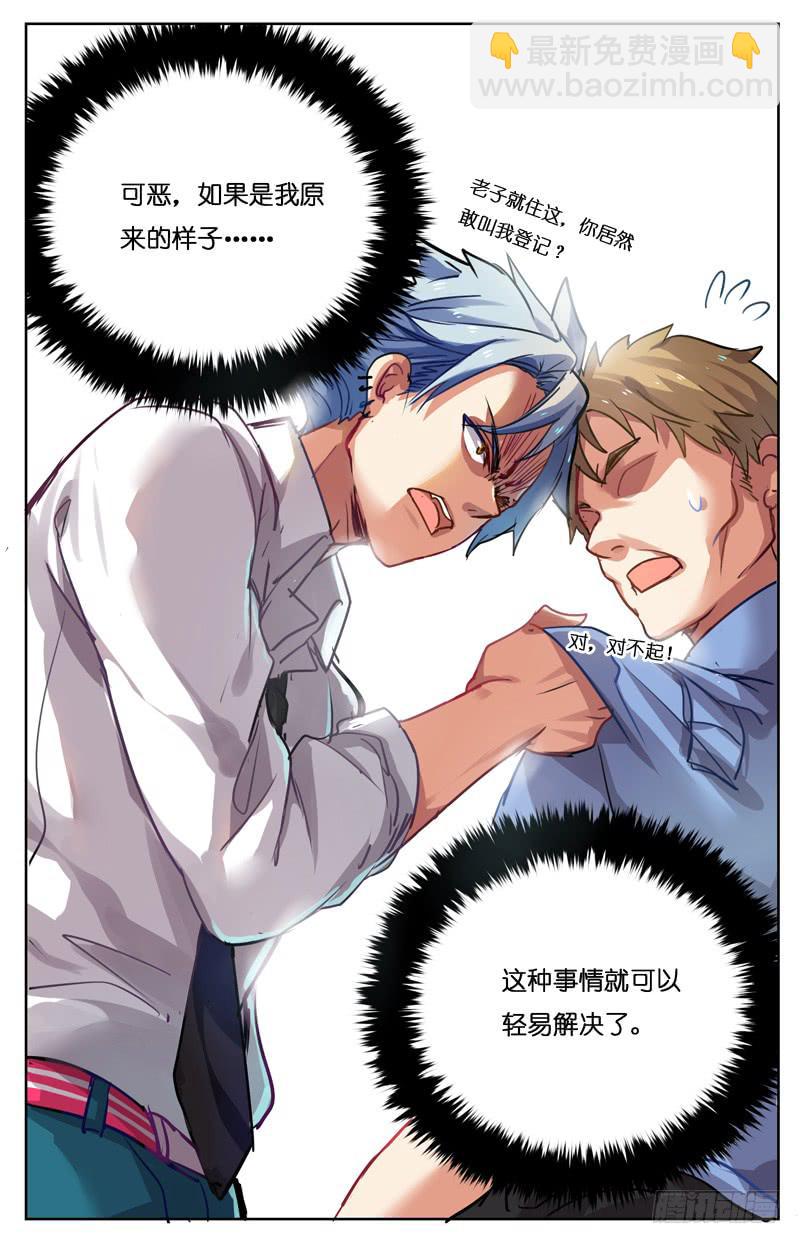 🍛丘比少年 第九回 第7页