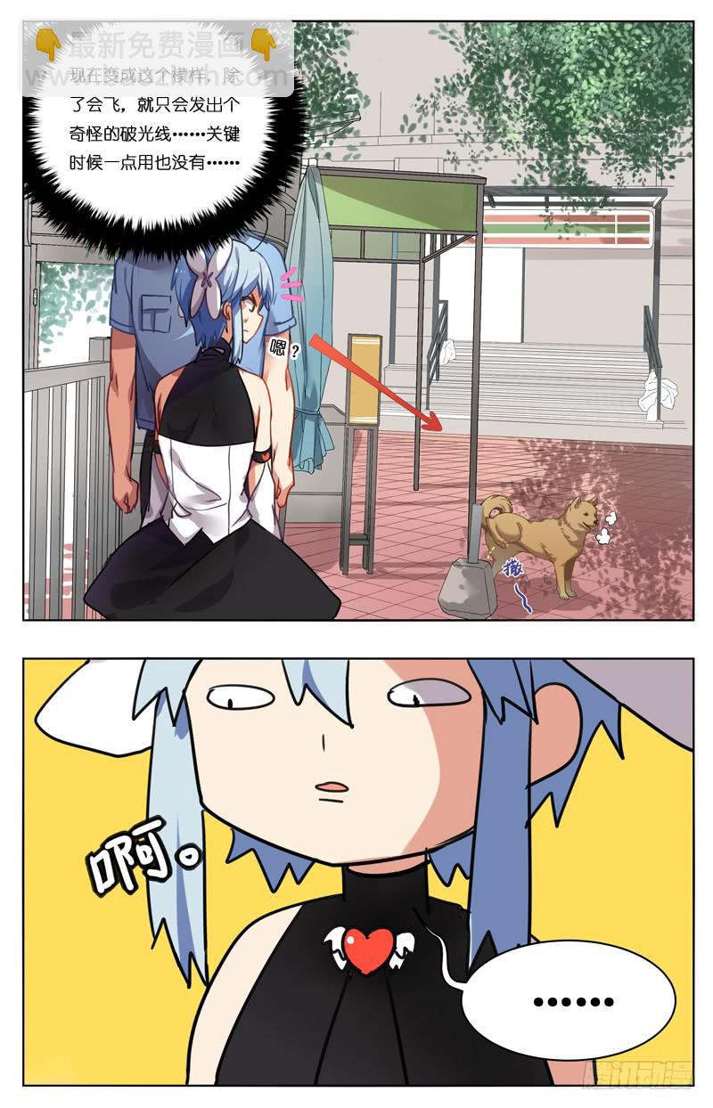 🍛丘比少年 第九回 第8页