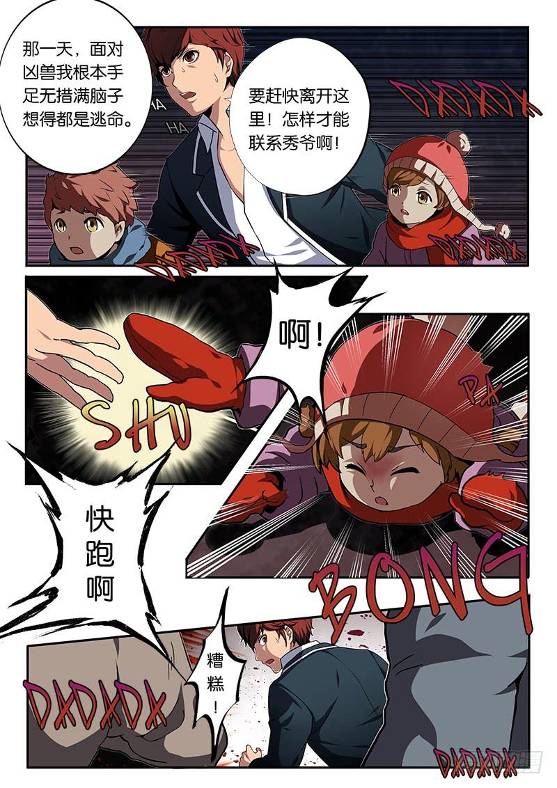 第2章-第3话