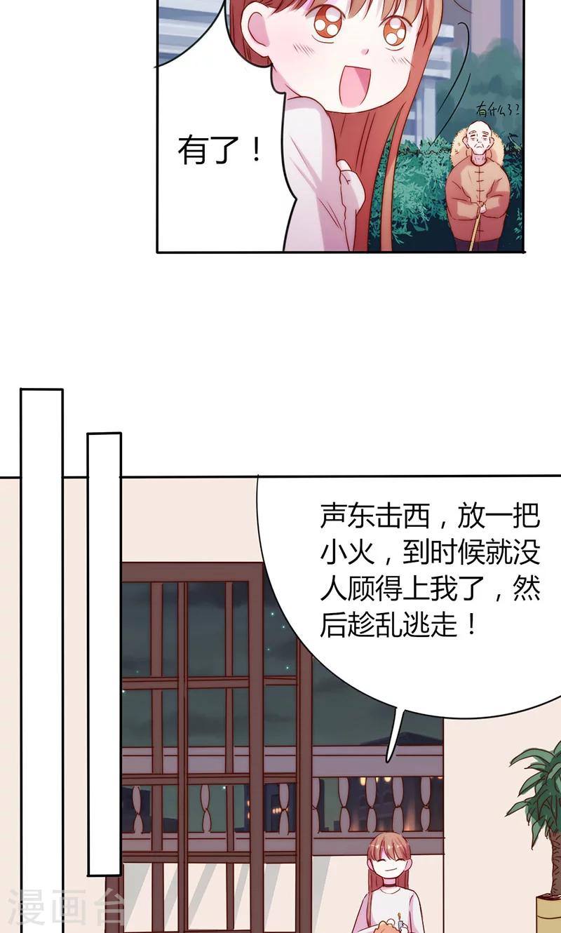 第15话 你这是非法囚禁！我要告你-第15话