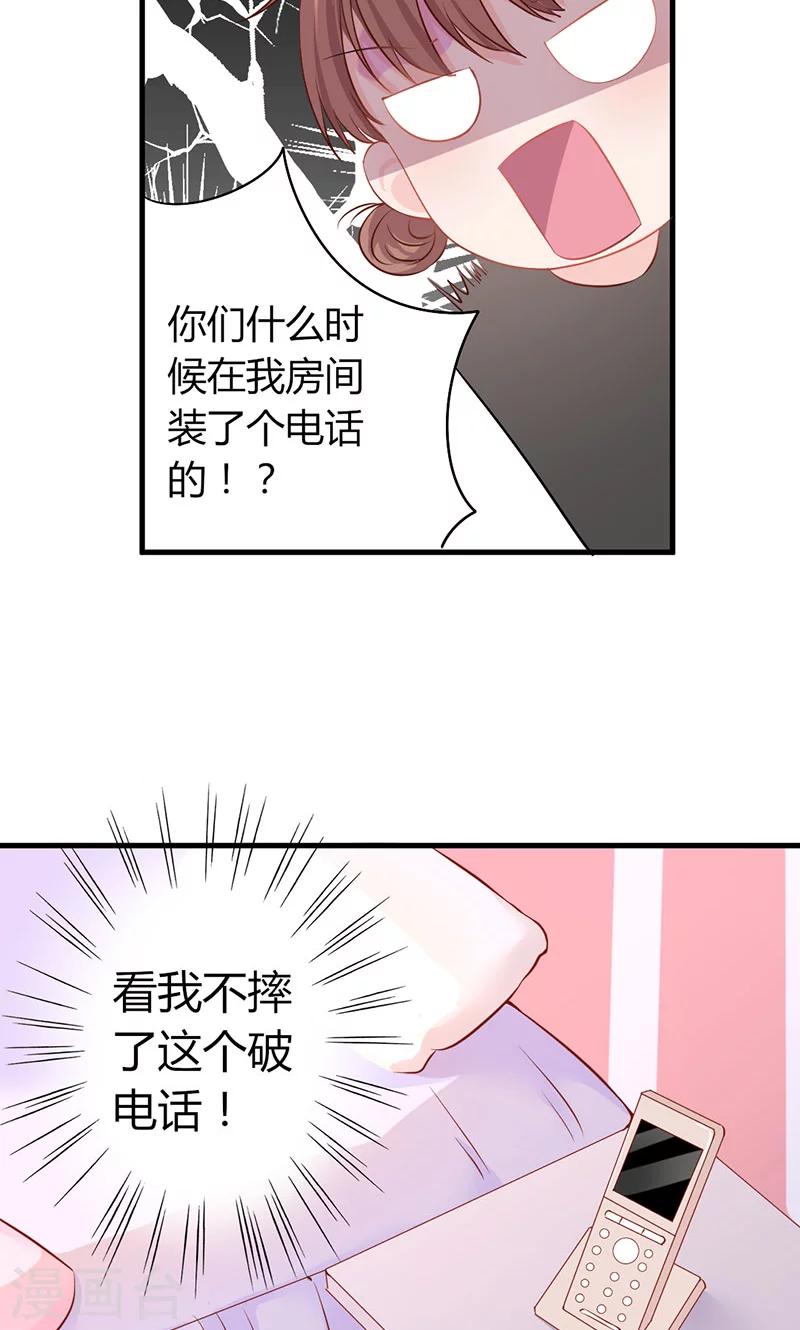 第23话 专属女仆-第23话