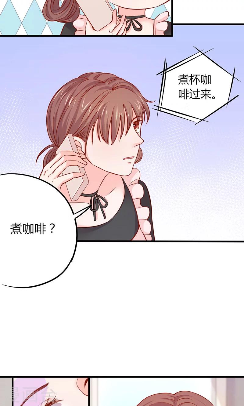 第23话 专属女仆-第23话