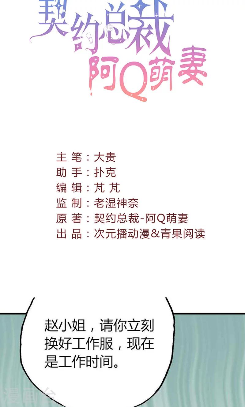 第23话 专属女仆-第23话