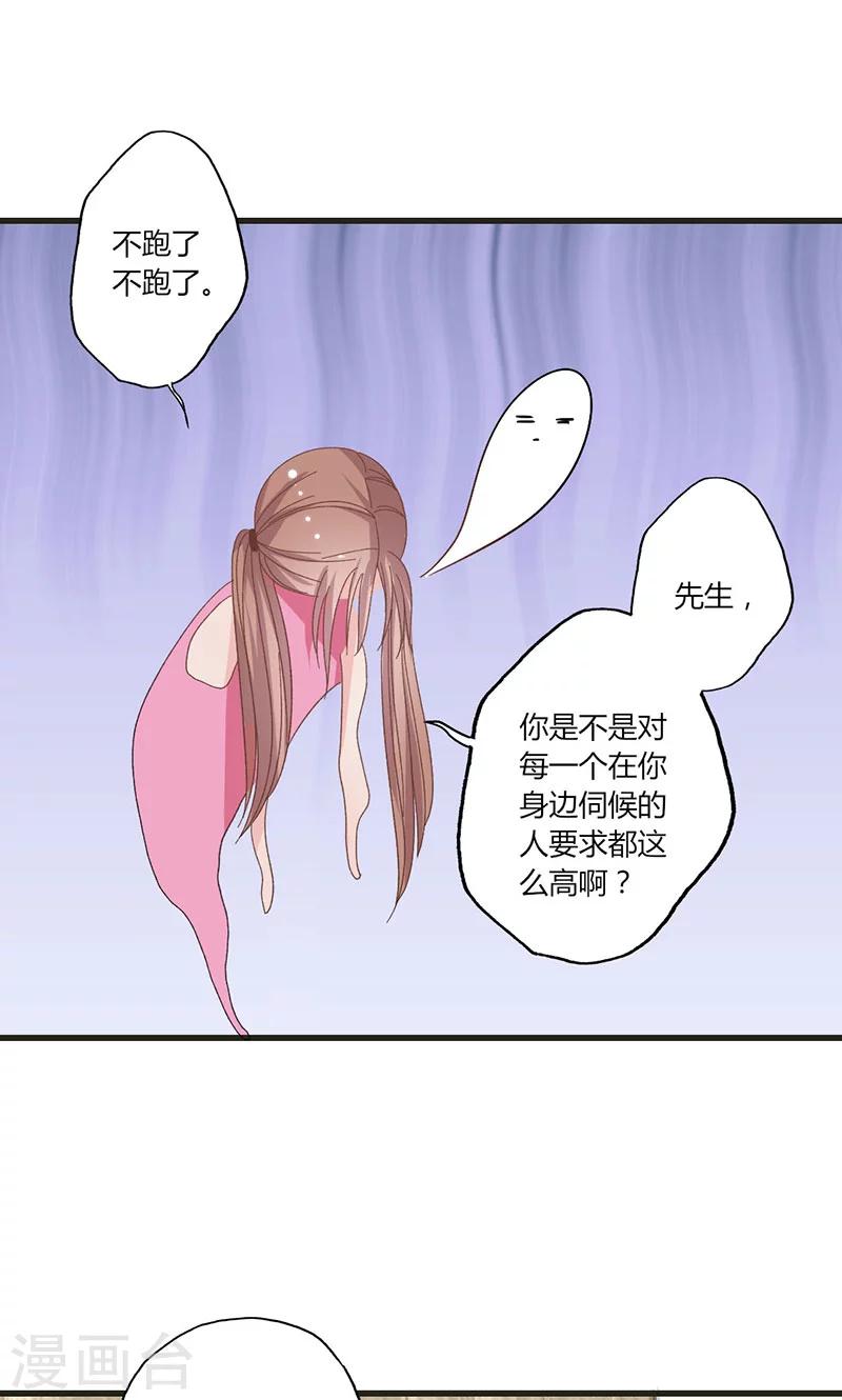 第33话 对着债主犯花痴-第33话