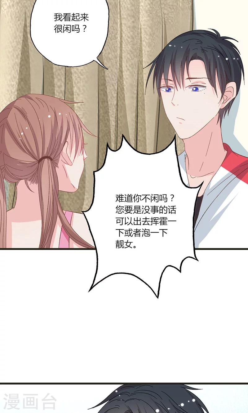 第33话 对着债主犯花痴-第33话