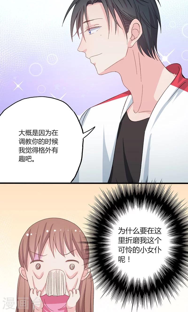 第33话 对着债主犯花痴-第33话