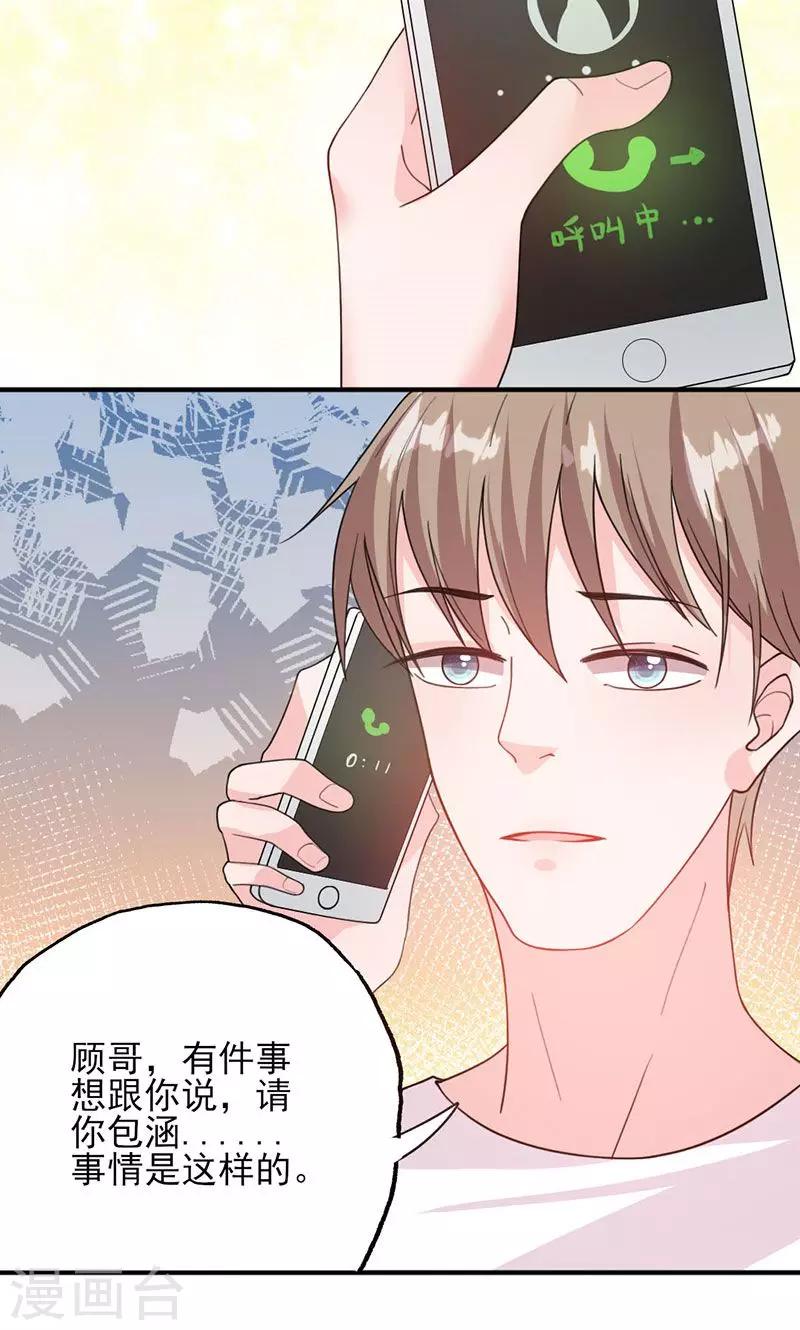 第51话 计谋得逞-第51话