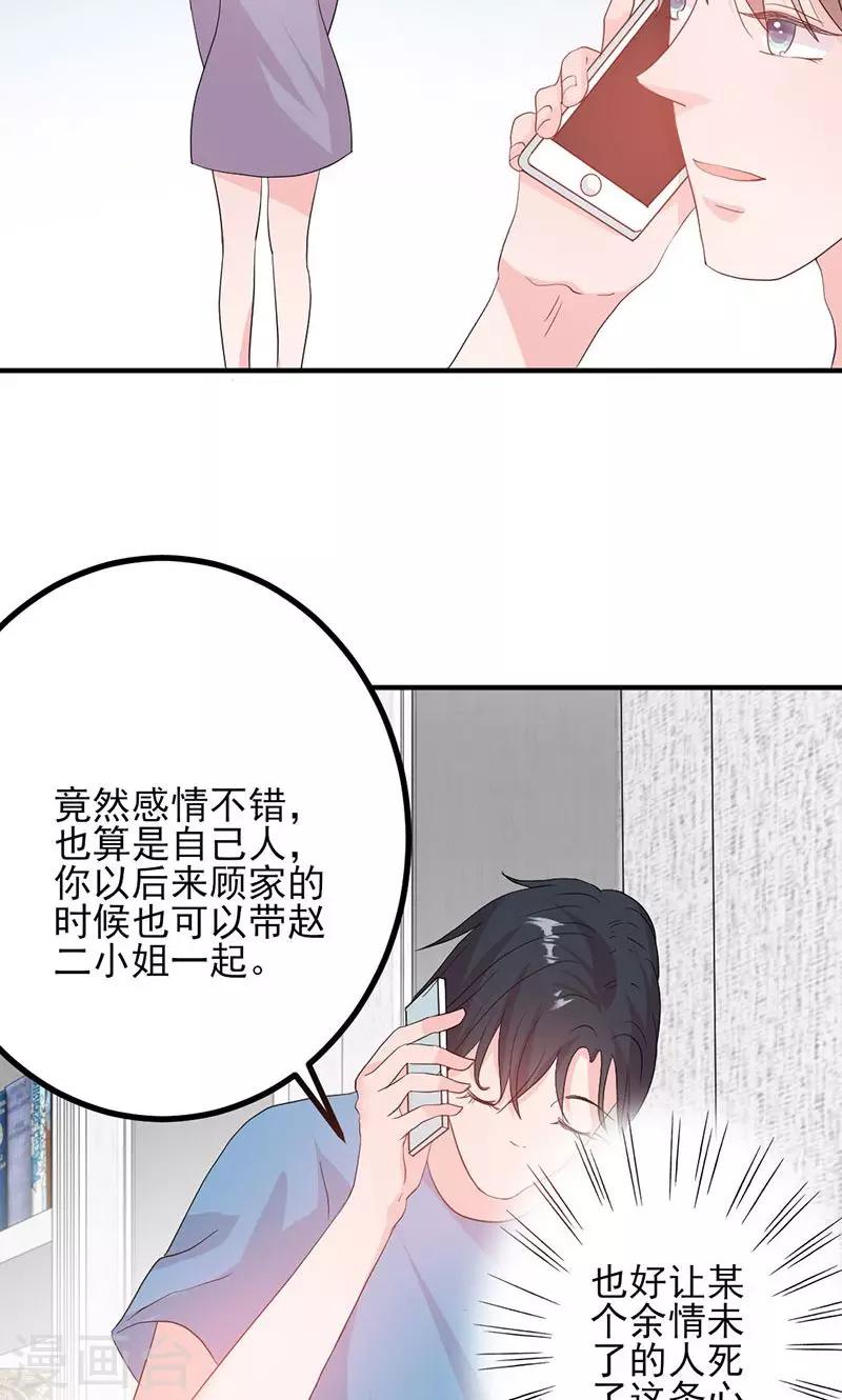 第51话 计谋得逞-第51话