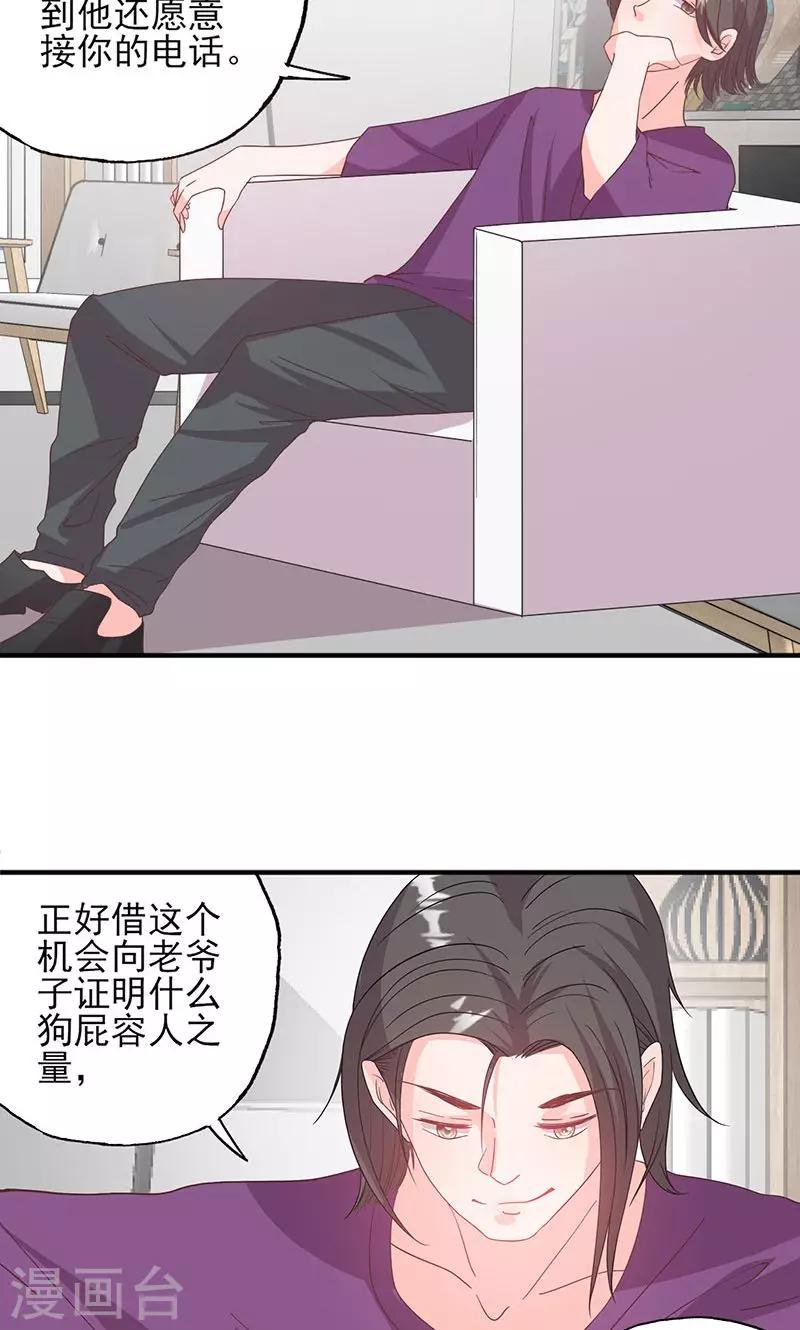第55话 我要定你了-第55话
