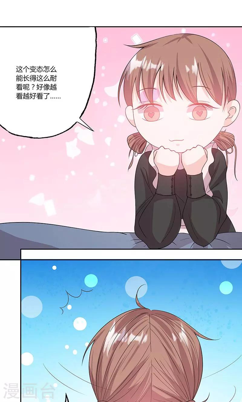 第61话 陪睡的补偿-第61话