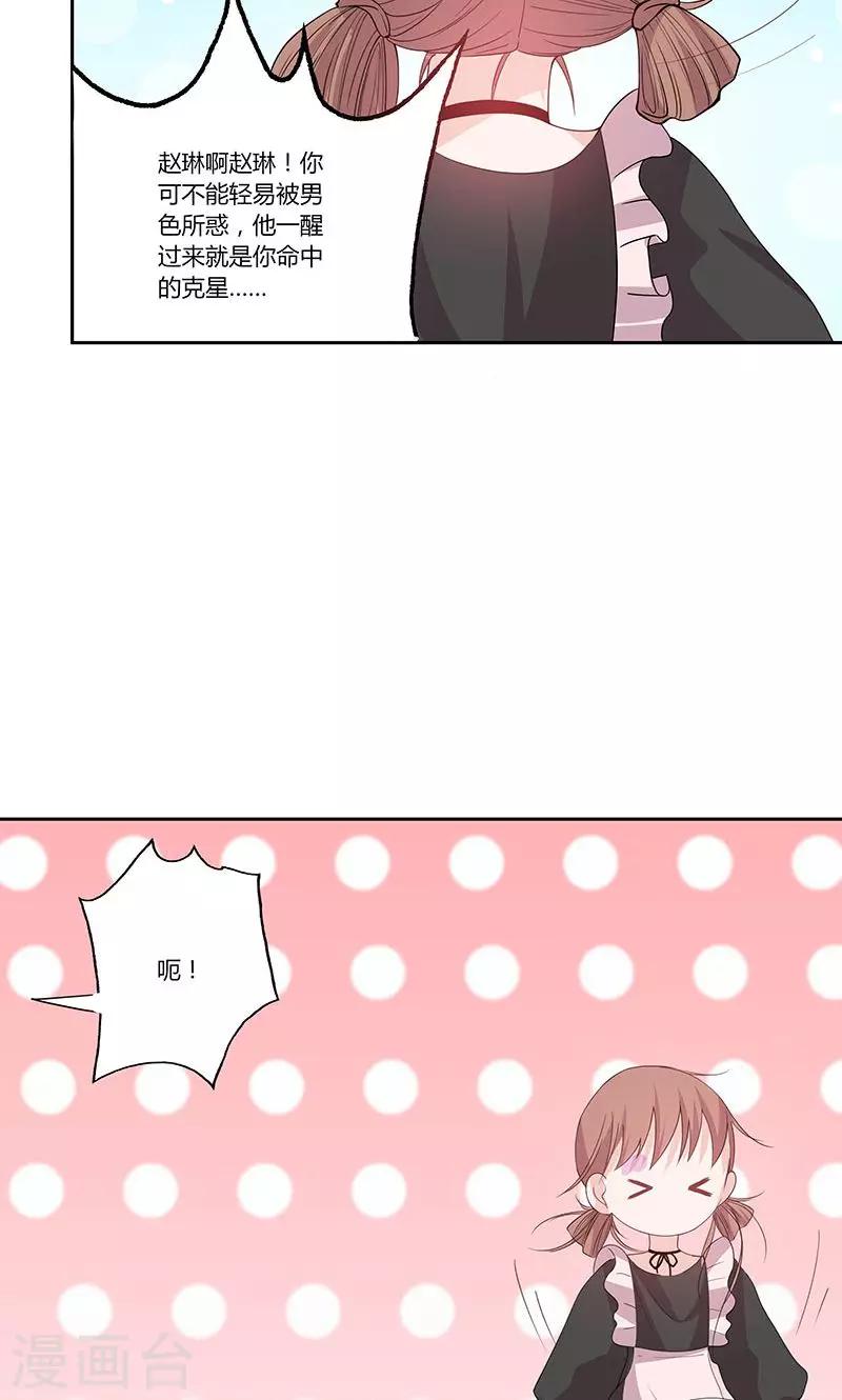 第61话 陪睡的补偿-第61话