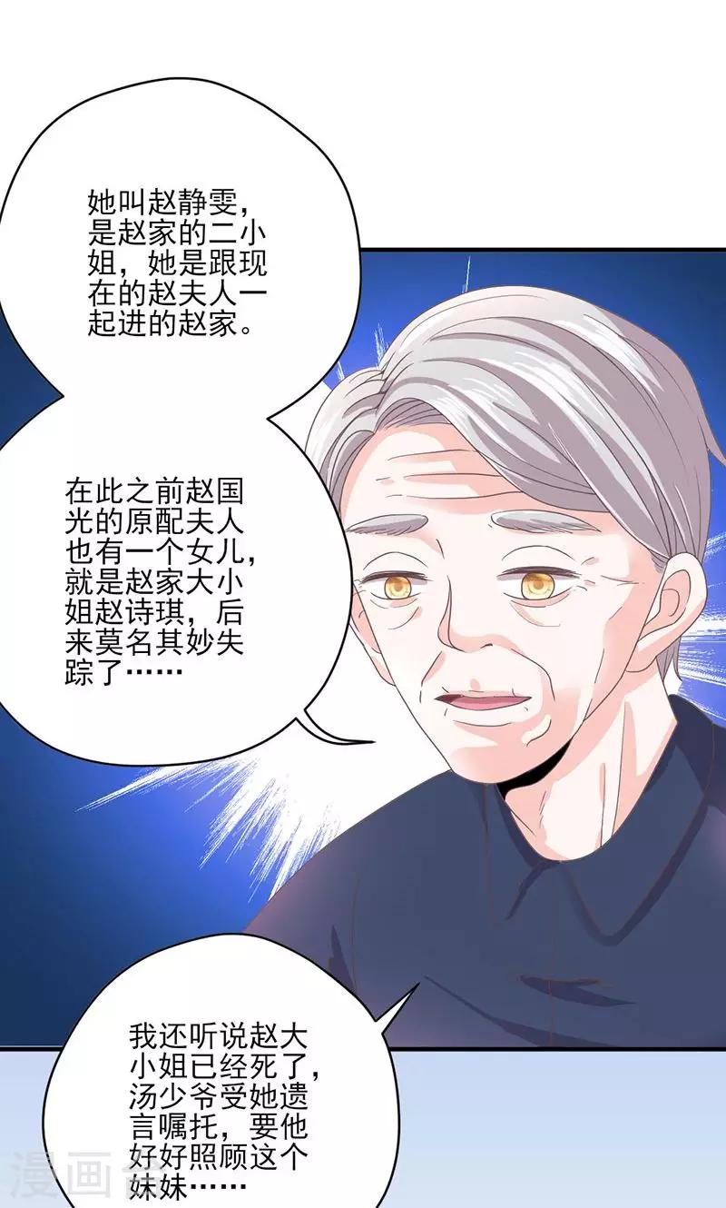 第64话 婚约真相-第65话