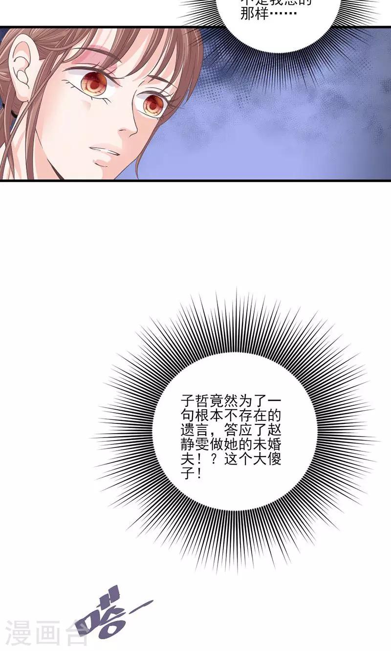 第64话 婚约真相-第65话